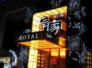 宁德市高档KTV妹子质量哪家好-皇家壹号KTV高档娱乐体验